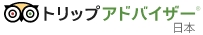トリップアドバイザー